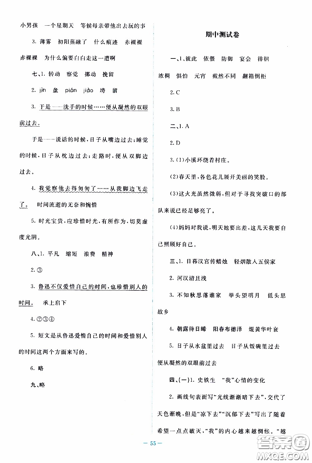 2020年課內(nèi)課外直通車語文六年級下冊參考答案