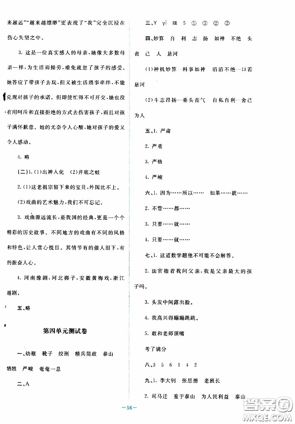 2020年課內(nèi)課外直通車語文六年級下冊參考答案