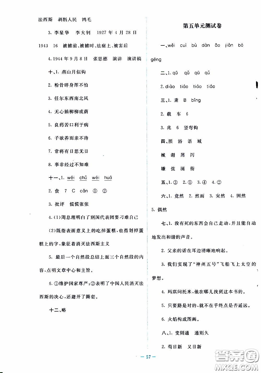 2020年課內(nèi)課外直通車語文六年級下冊參考答案