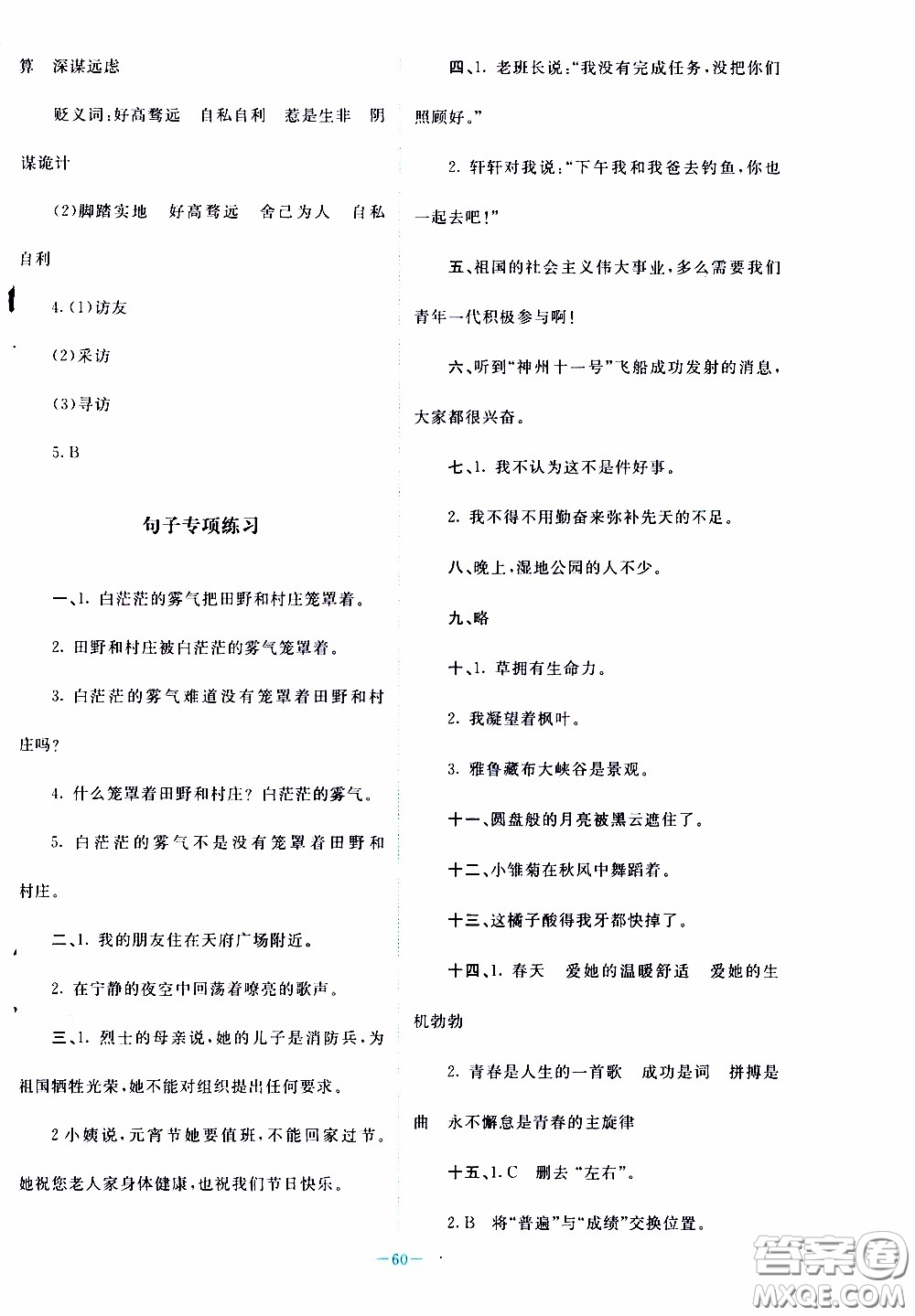 2020年課內(nèi)課外直通車語文六年級下冊參考答案