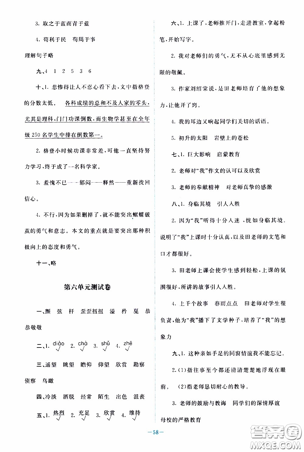 2020年課內(nèi)課外直通車語文六年級下冊參考答案