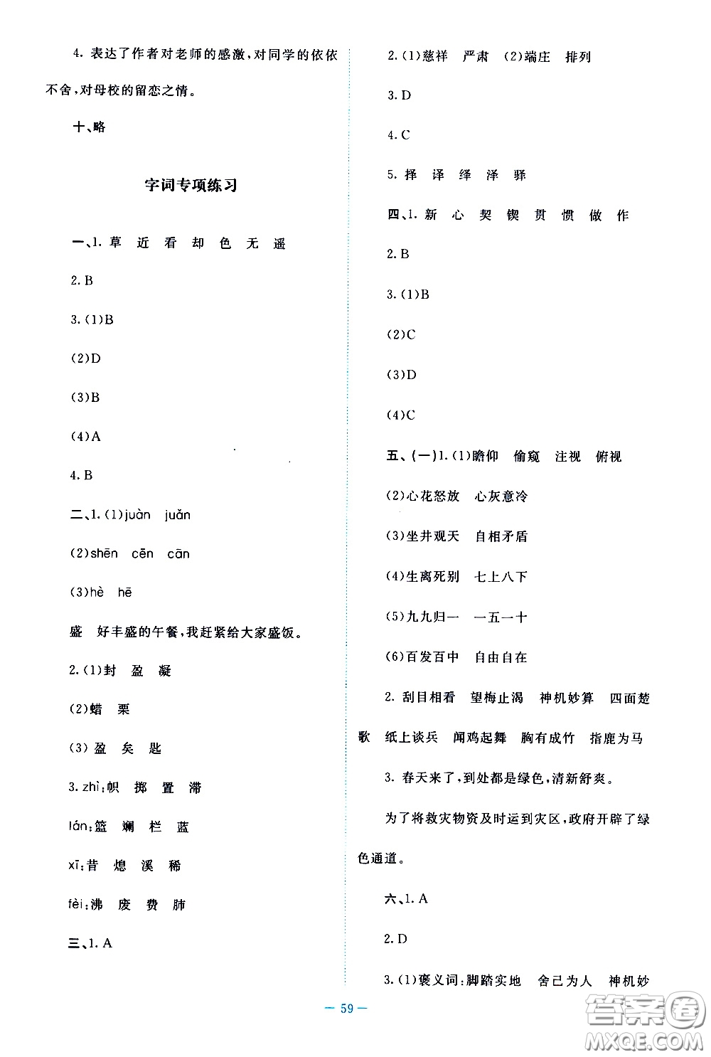 2020年課內(nèi)課外直通車語文六年級下冊參考答案