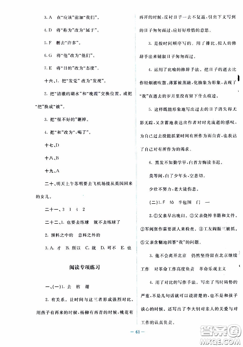 2020年課內(nèi)課外直通車語文六年級下冊參考答案