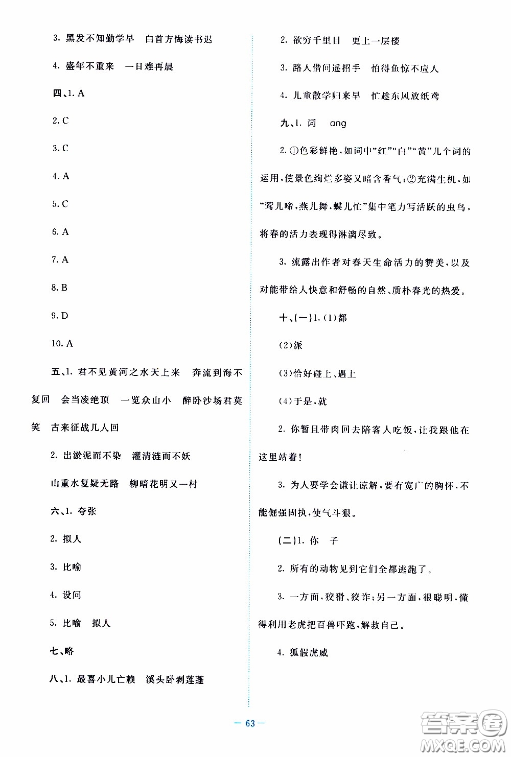 2020年課內(nèi)課外直通車語文六年級下冊參考答案