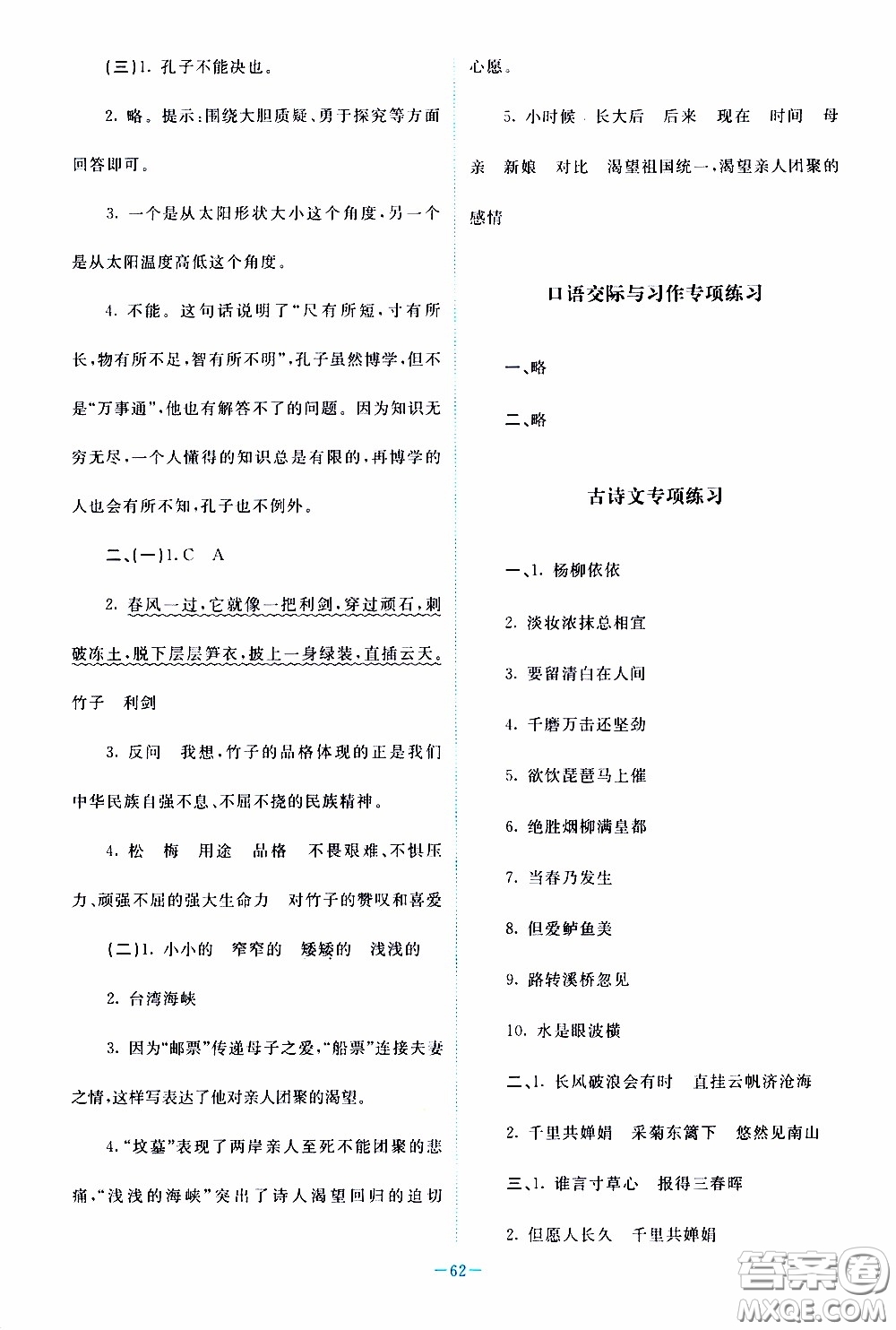 2020年課內(nèi)課外直通車語文六年級下冊參考答案