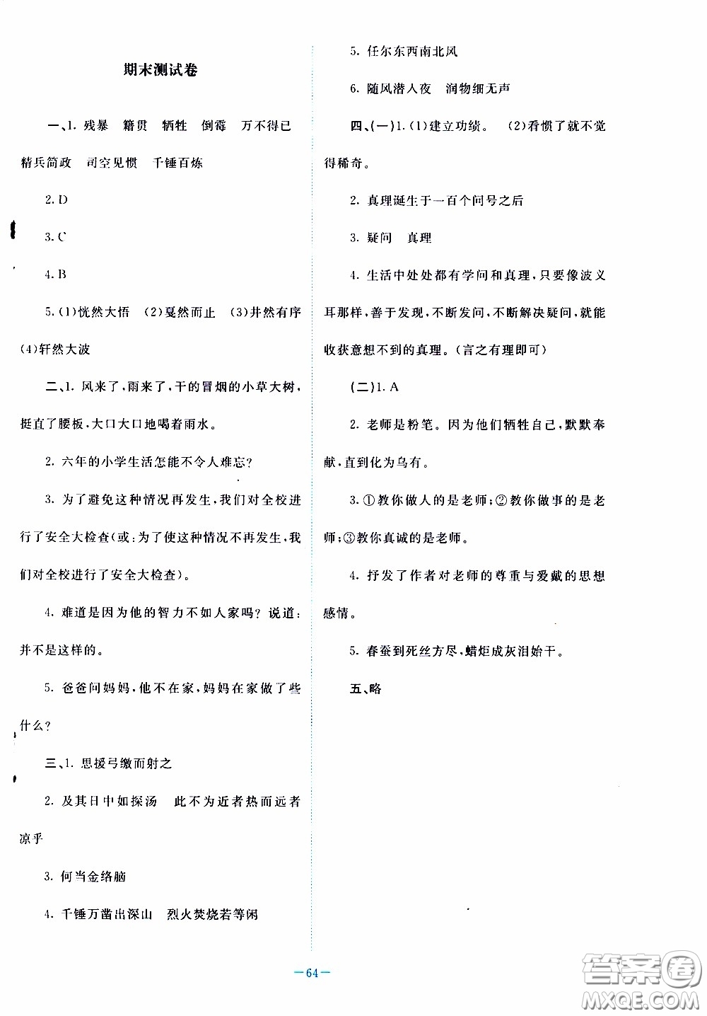 2020年課內(nèi)課外直通車語文六年級下冊參考答案