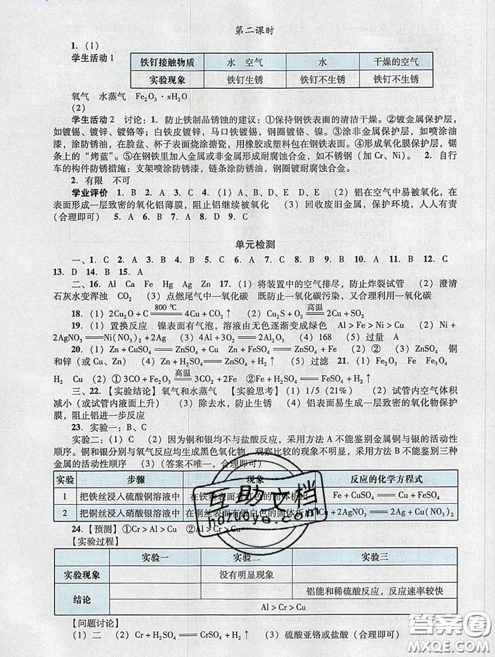 2020新版陽光學(xué)業(yè)評價九年級化學(xué)下冊人教版參考答案