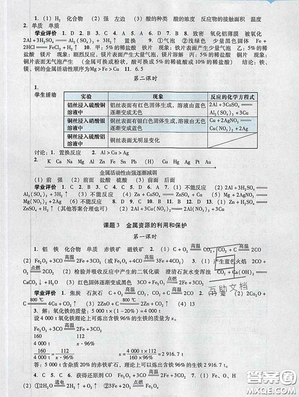 2020新版陽光學(xué)業(yè)評價九年級化學(xué)下冊人教版參考答案