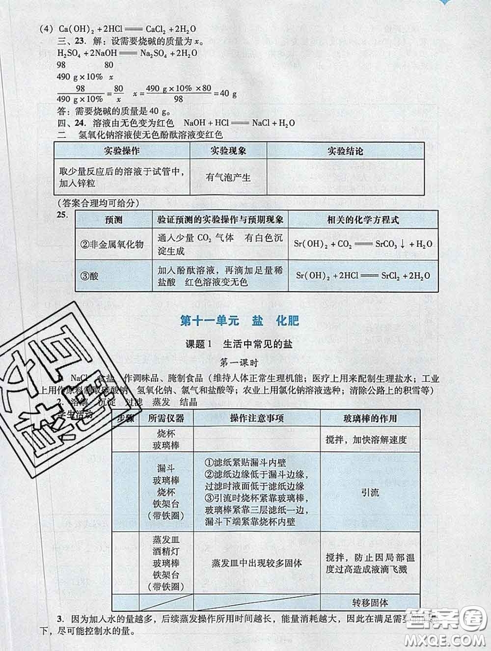 2020新版陽光學(xué)業(yè)評價九年級化學(xué)下冊人教版參考答案