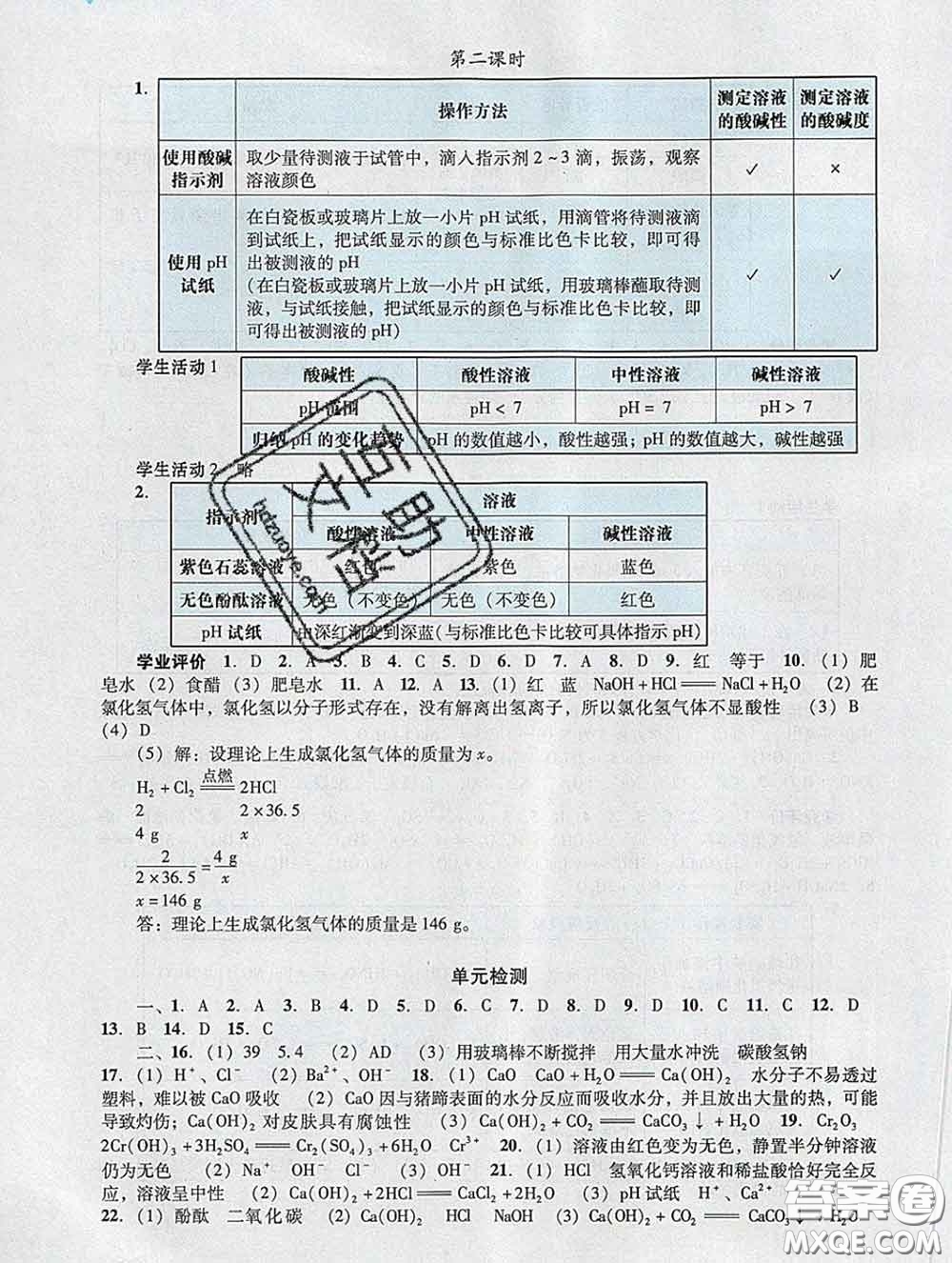 2020新版陽光學(xué)業(yè)評價九年級化學(xué)下冊人教版參考答案