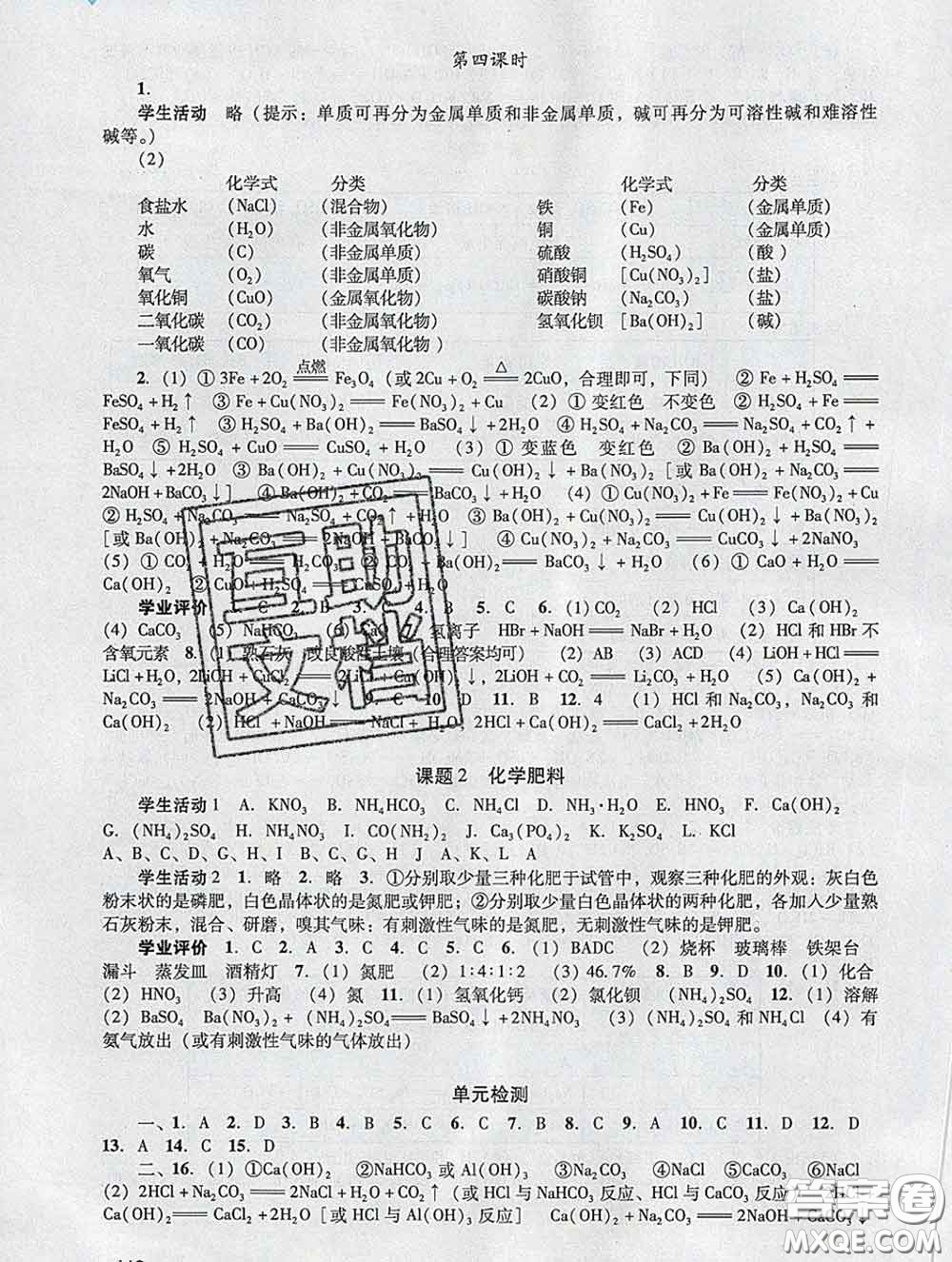 2020新版陽光學(xué)業(yè)評價九年級化學(xué)下冊人教版參考答案
