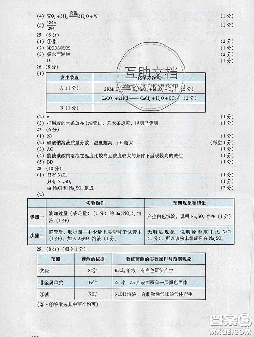 2020新版陽光學(xué)業(yè)評價九年級化學(xué)下冊人教版參考答案