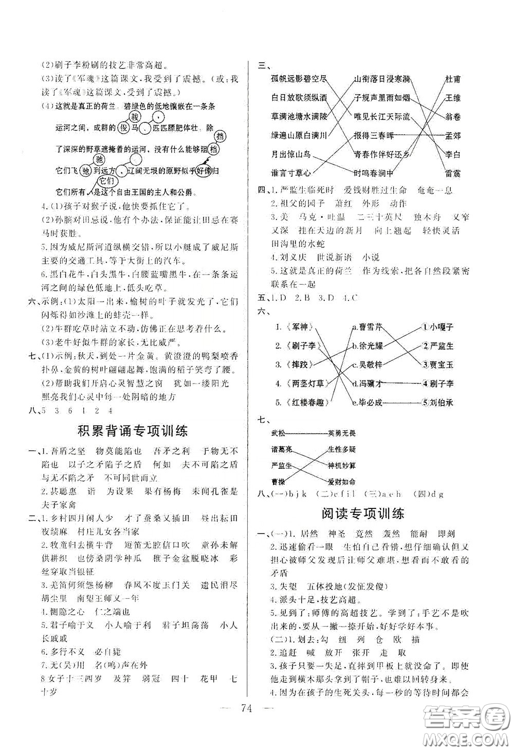山東文藝出版社2020小學(xué)單元測試卷五年級(jí)語文下冊人教版答案