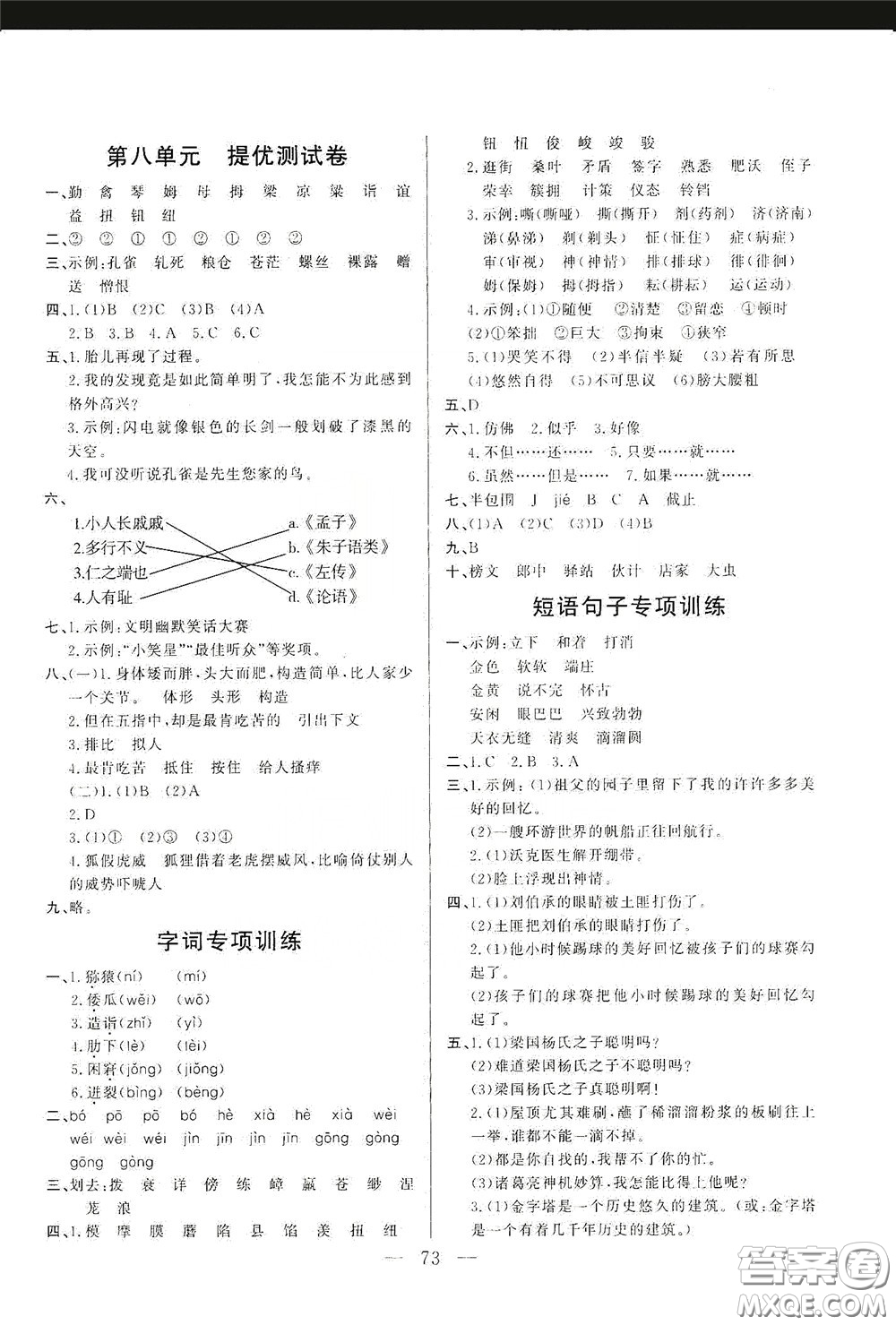 山東文藝出版社2020小學(xué)單元測試卷五年級(jí)語文下冊人教版答案