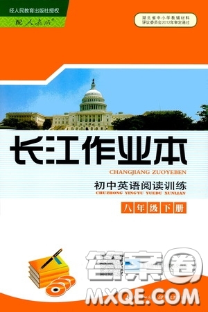 2020年長江作業(yè)本初中英語閱讀訓(xùn)練八年級下冊人教版參考答案