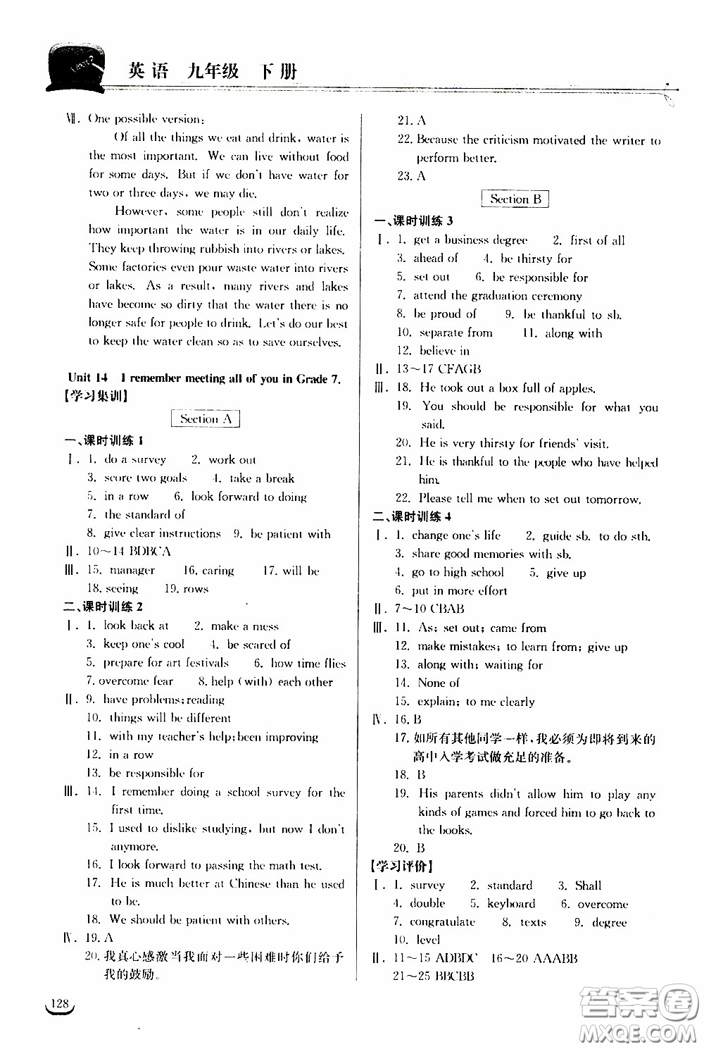 2020年長(zhǎng)江作業(yè)本同步練習(xí)英語(yǔ)九年級(jí)下冊(cè)人教版參考答案