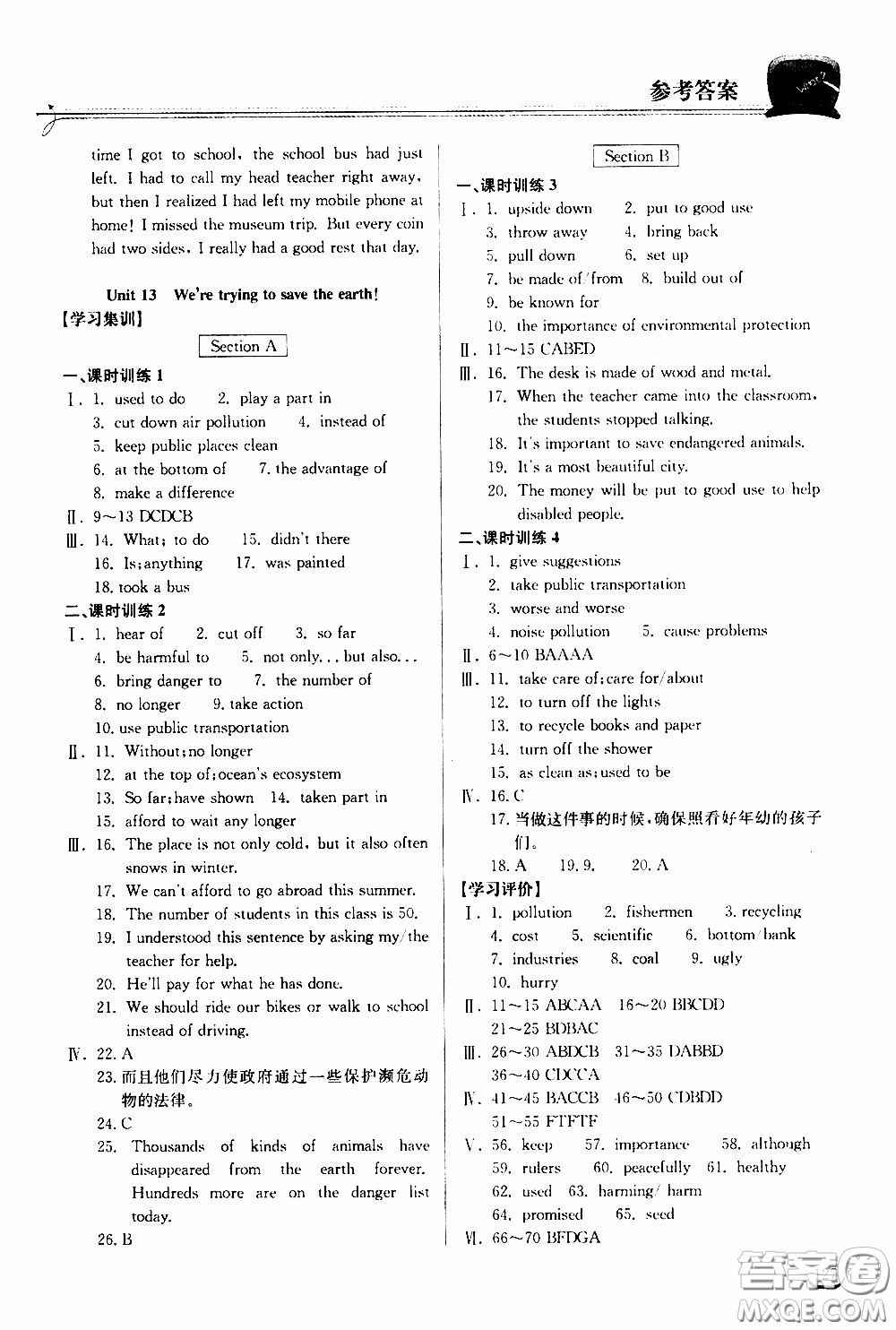 2020年長(zhǎng)江作業(yè)本同步練習(xí)英語(yǔ)九年級(jí)下冊(cè)人教版參考答案