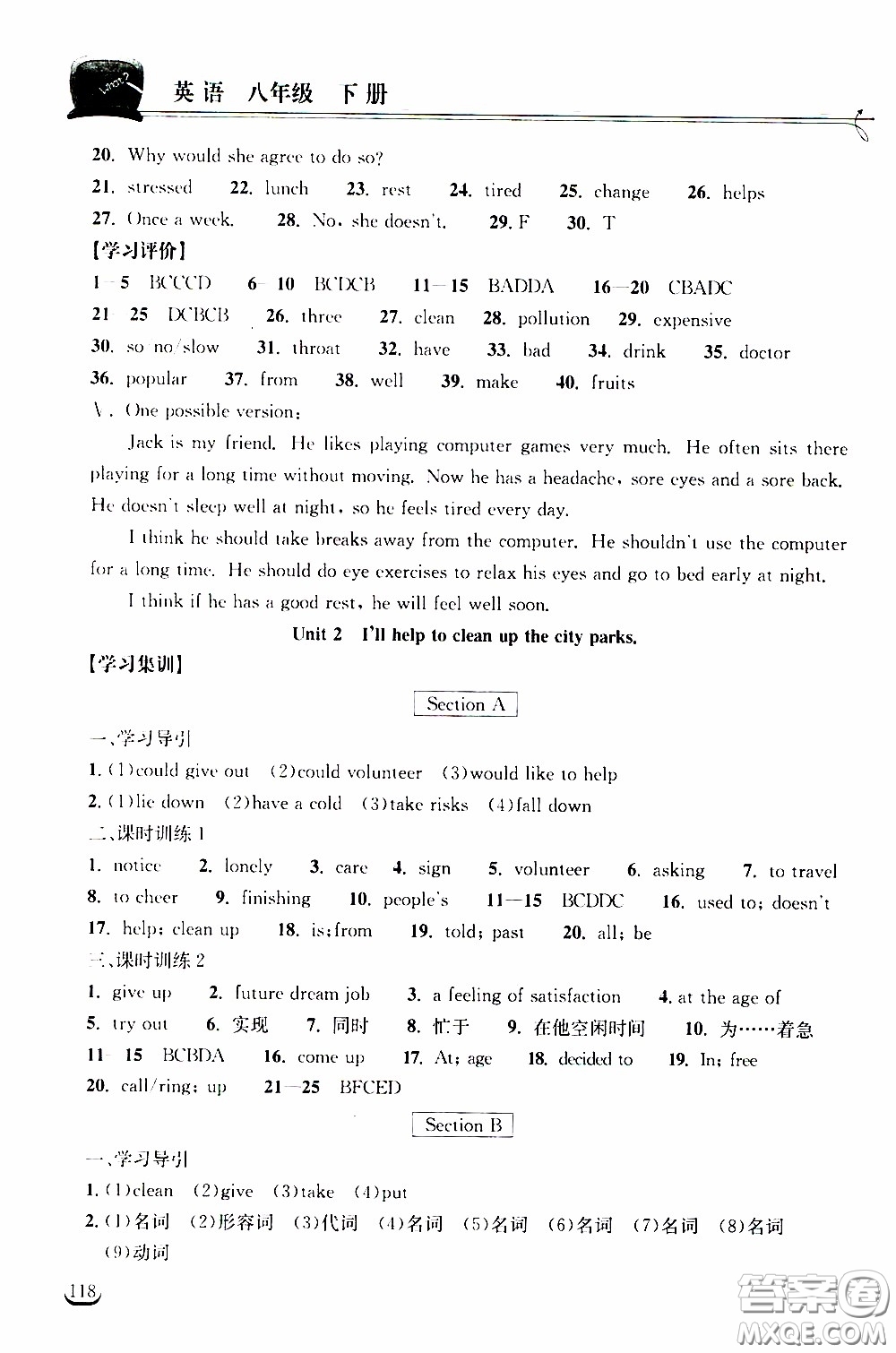 2020年長江作業(yè)本同步練習英語八年級下冊人教版參考答案