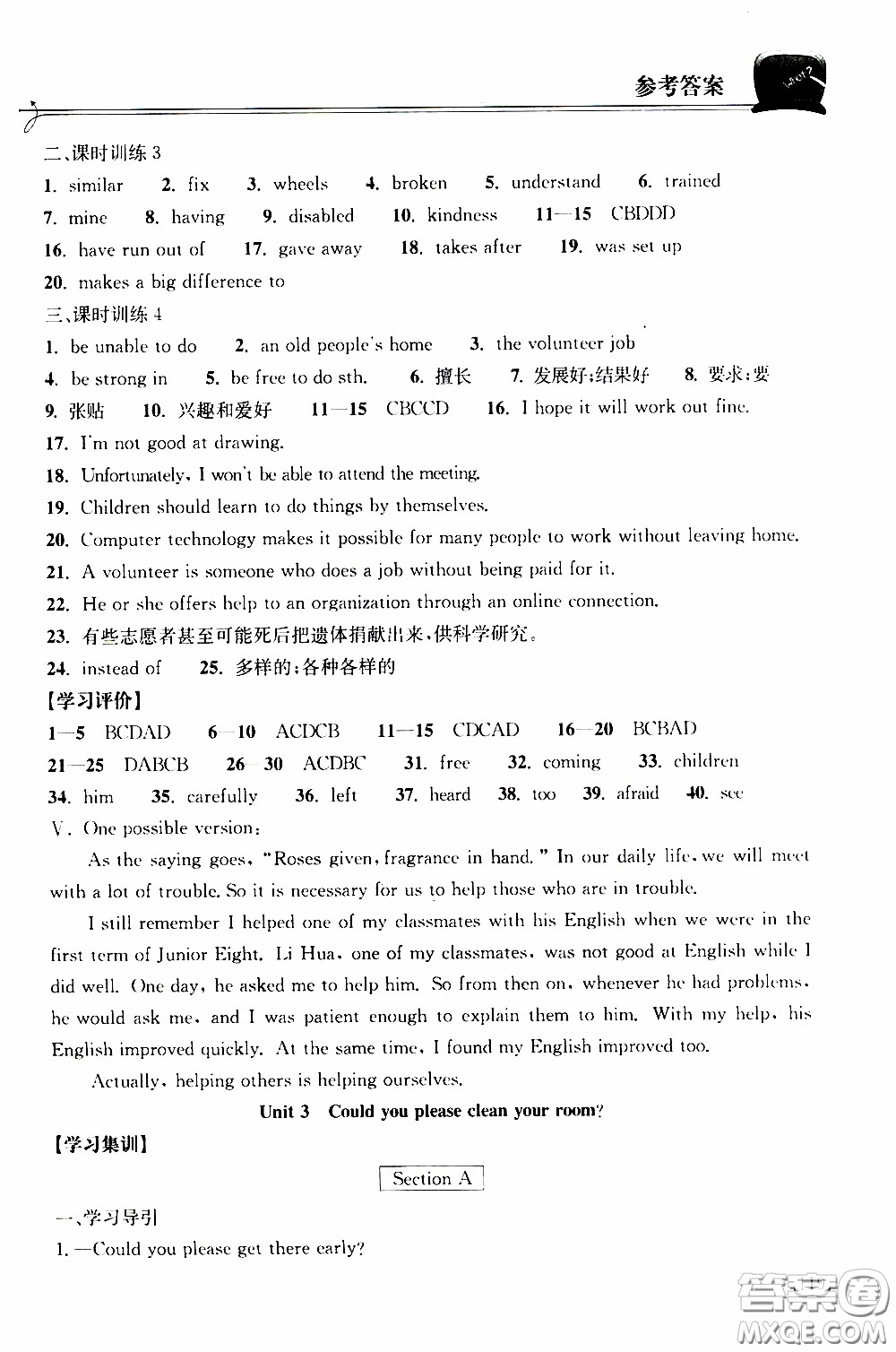 2020年長江作業(yè)本同步練習英語八年級下冊人教版參考答案