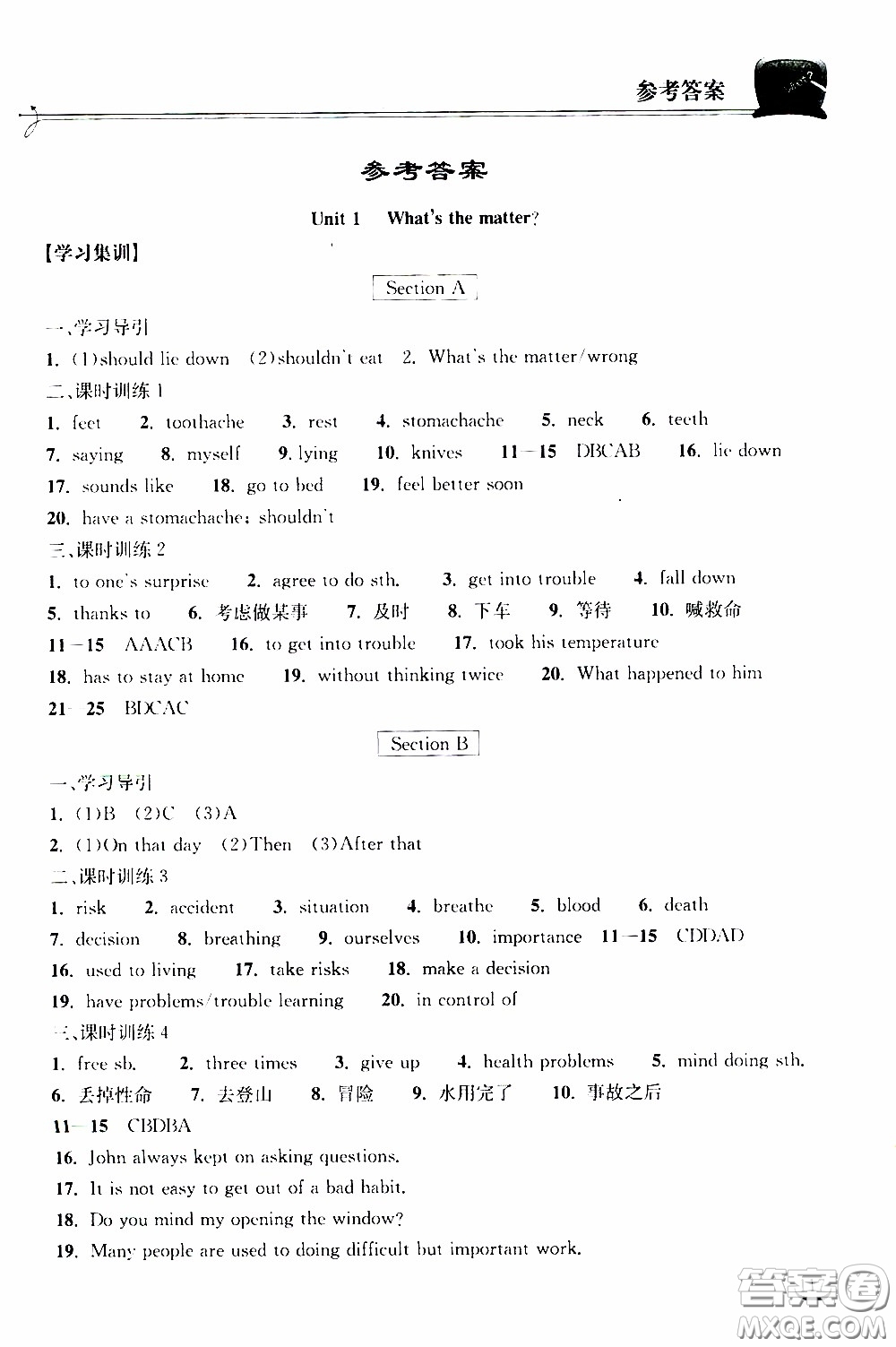 2020年長江作業(yè)本同步練習英語八年級下冊人教版參考答案