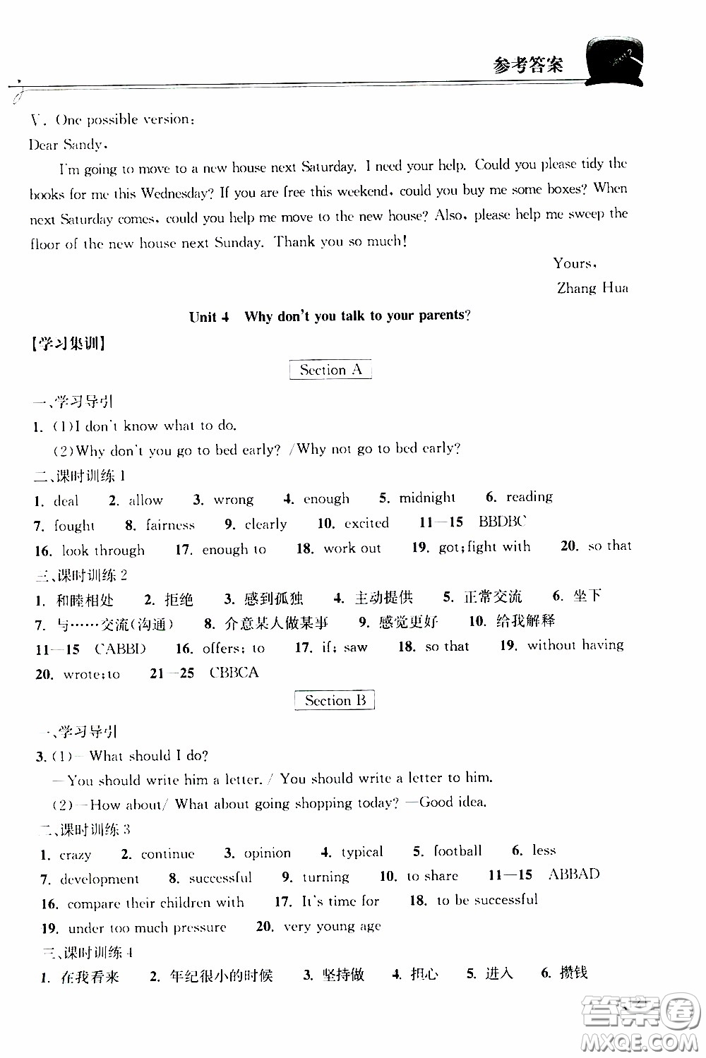 2020年長江作業(yè)本同步練習英語八年級下冊人教版參考答案