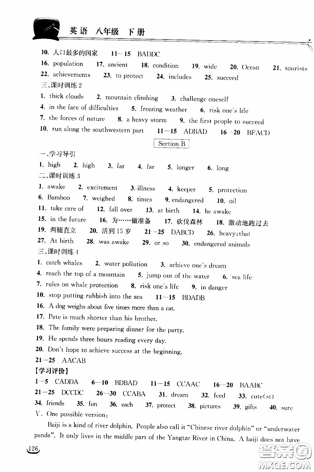 2020年長江作業(yè)本同步練習英語八年級下冊人教版參考答案