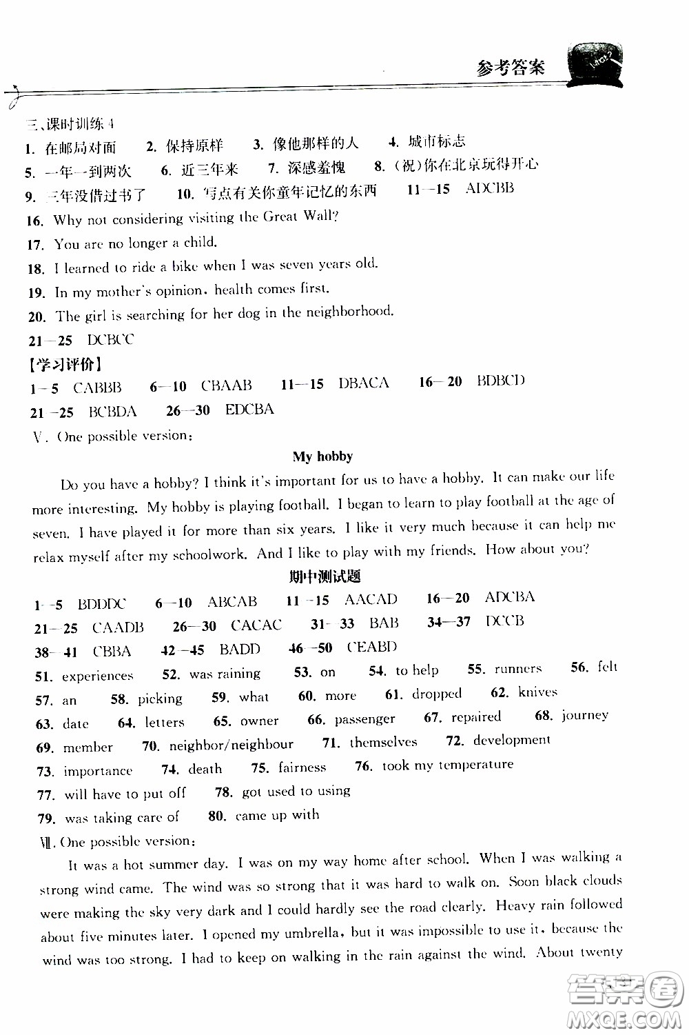 2020年長江作業(yè)本同步練習英語八年級下冊人教版參考答案