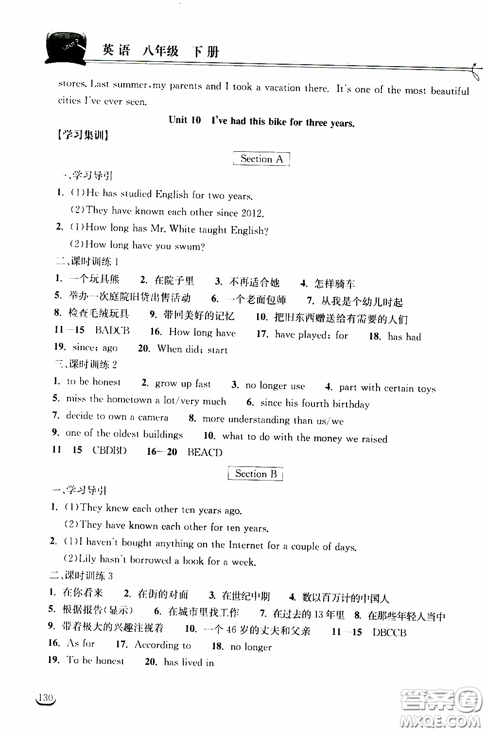 2020年長江作業(yè)本同步練習英語八年級下冊人教版參考答案
