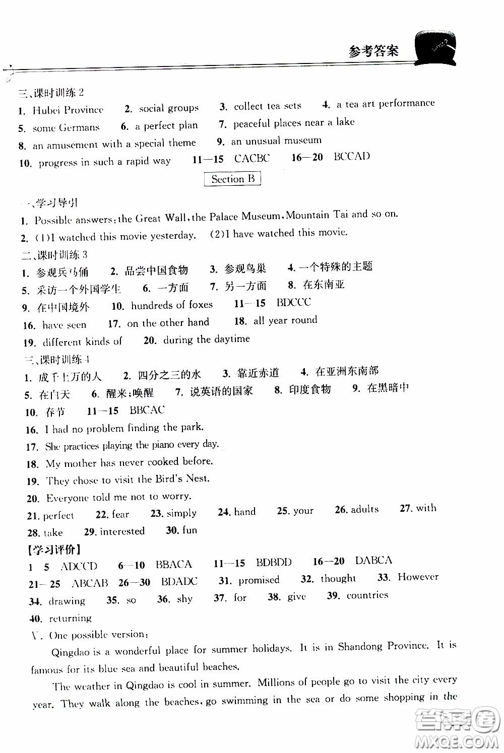 2020年長江作業(yè)本同步練習英語八年級下冊人教版參考答案