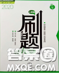 東北師范大學(xué)出版社2020春北大綠卡刷題七年級(jí)數(shù)學(xué)下冊(cè)人教版答案