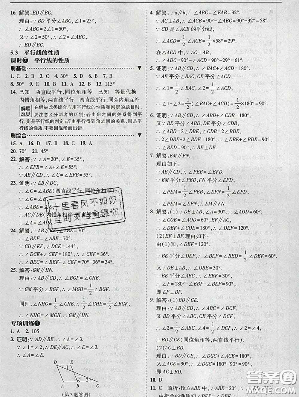 東北師范大學(xué)出版社2020春北大綠卡刷題七年級(jí)數(shù)學(xué)下冊(cè)人教版答案