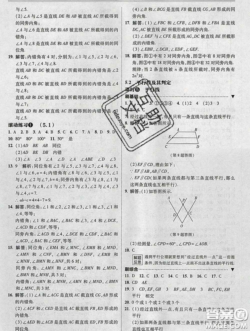 東北師范大學(xué)出版社2020春北大綠卡刷題七年級(jí)數(shù)學(xué)下冊(cè)人教版答案