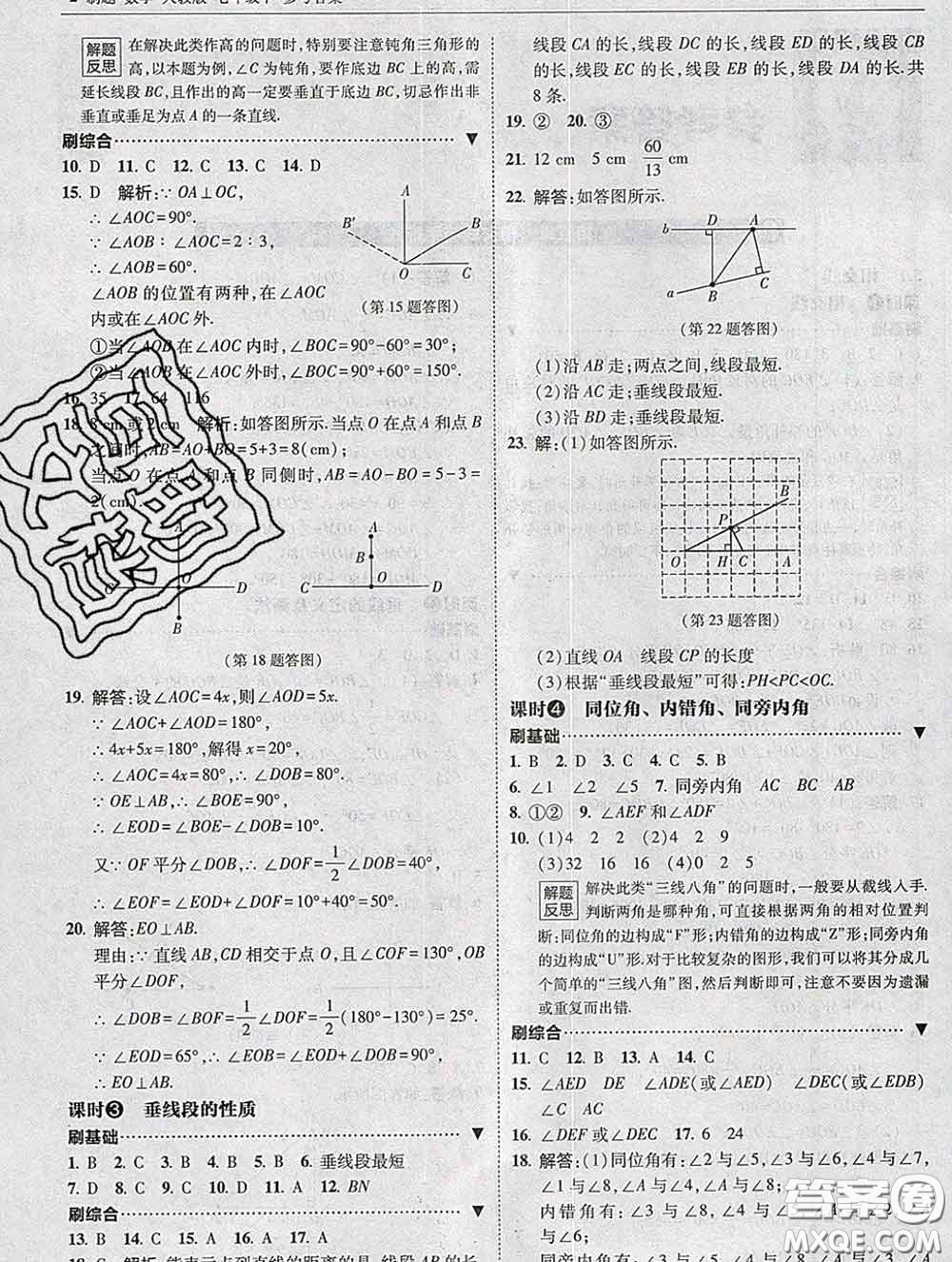 東北師范大學(xué)出版社2020春北大綠卡刷題七年級(jí)數(shù)學(xué)下冊(cè)人教版答案