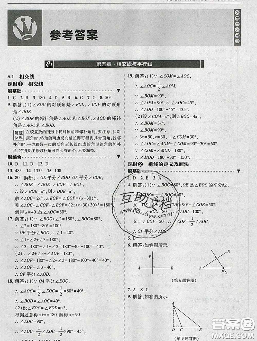 東北師范大學(xué)出版社2020春北大綠卡刷題七年級(jí)數(shù)學(xué)下冊(cè)人教版答案