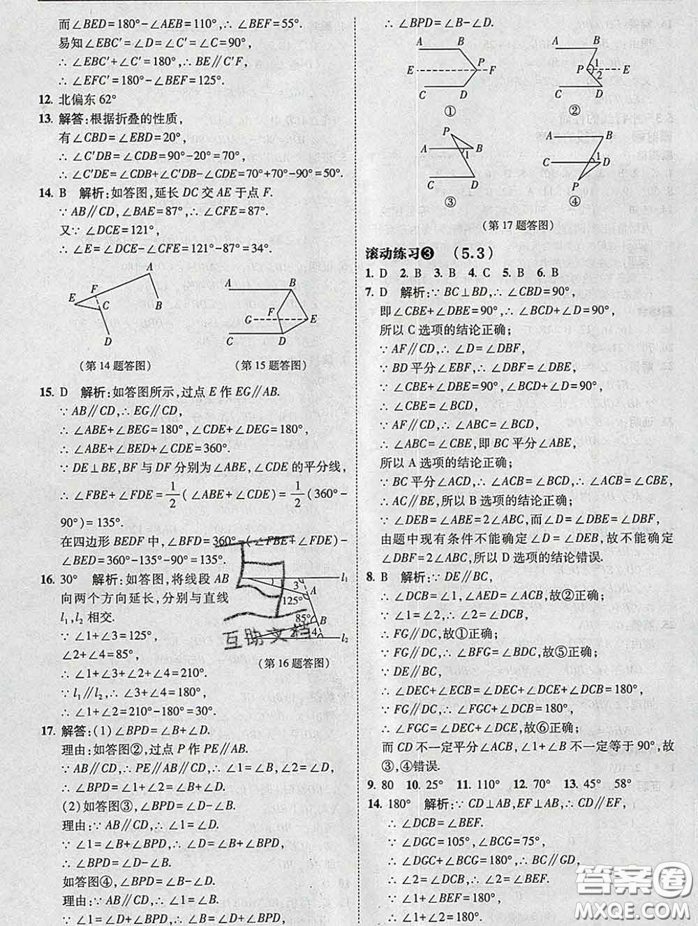 東北師范大學(xué)出版社2020春北大綠卡刷題七年級(jí)數(shù)學(xué)下冊(cè)人教版答案