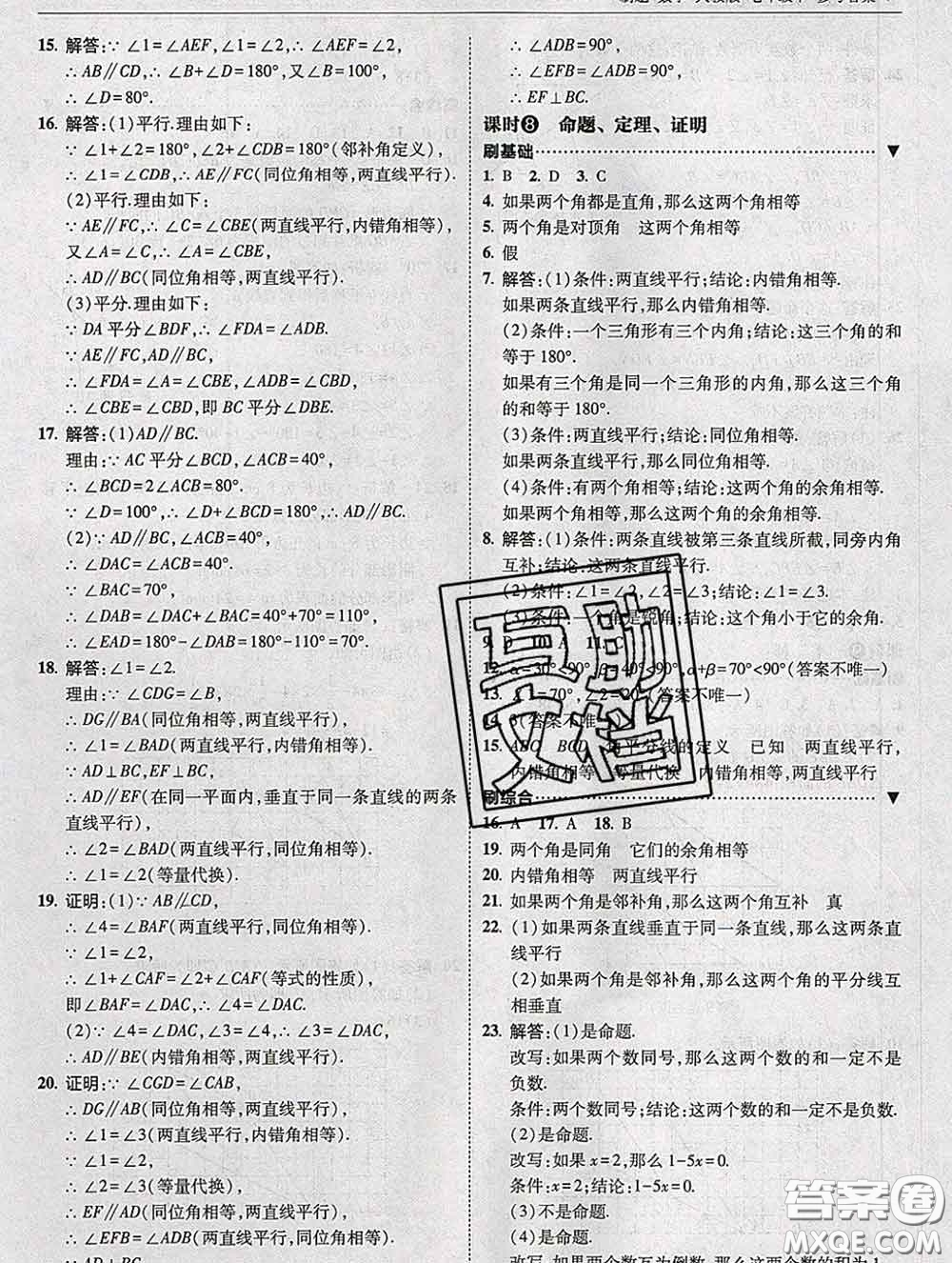 東北師范大學(xué)出版社2020春北大綠卡刷題七年級(jí)數(shù)學(xué)下冊(cè)人教版答案