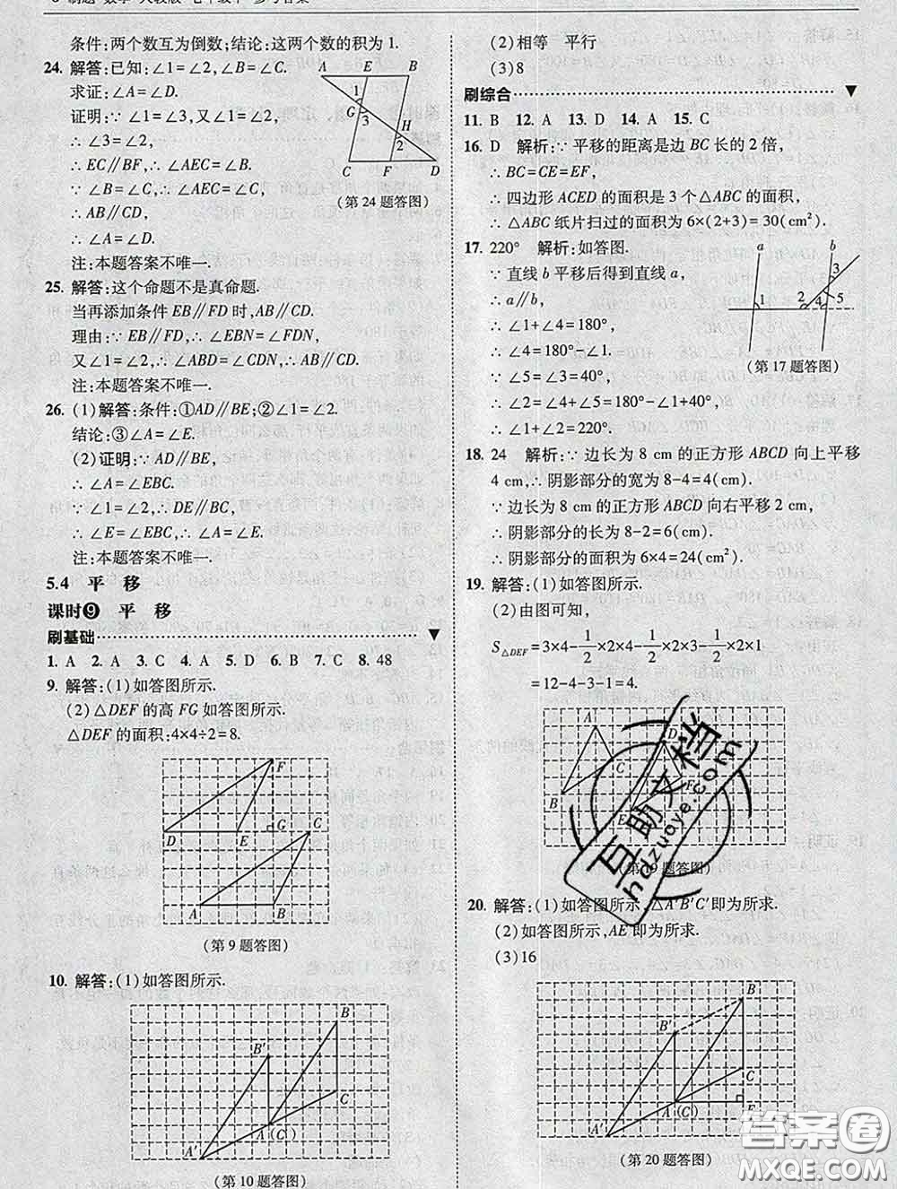 東北師范大學(xué)出版社2020春北大綠卡刷題七年級(jí)數(shù)學(xué)下冊(cè)人教版答案