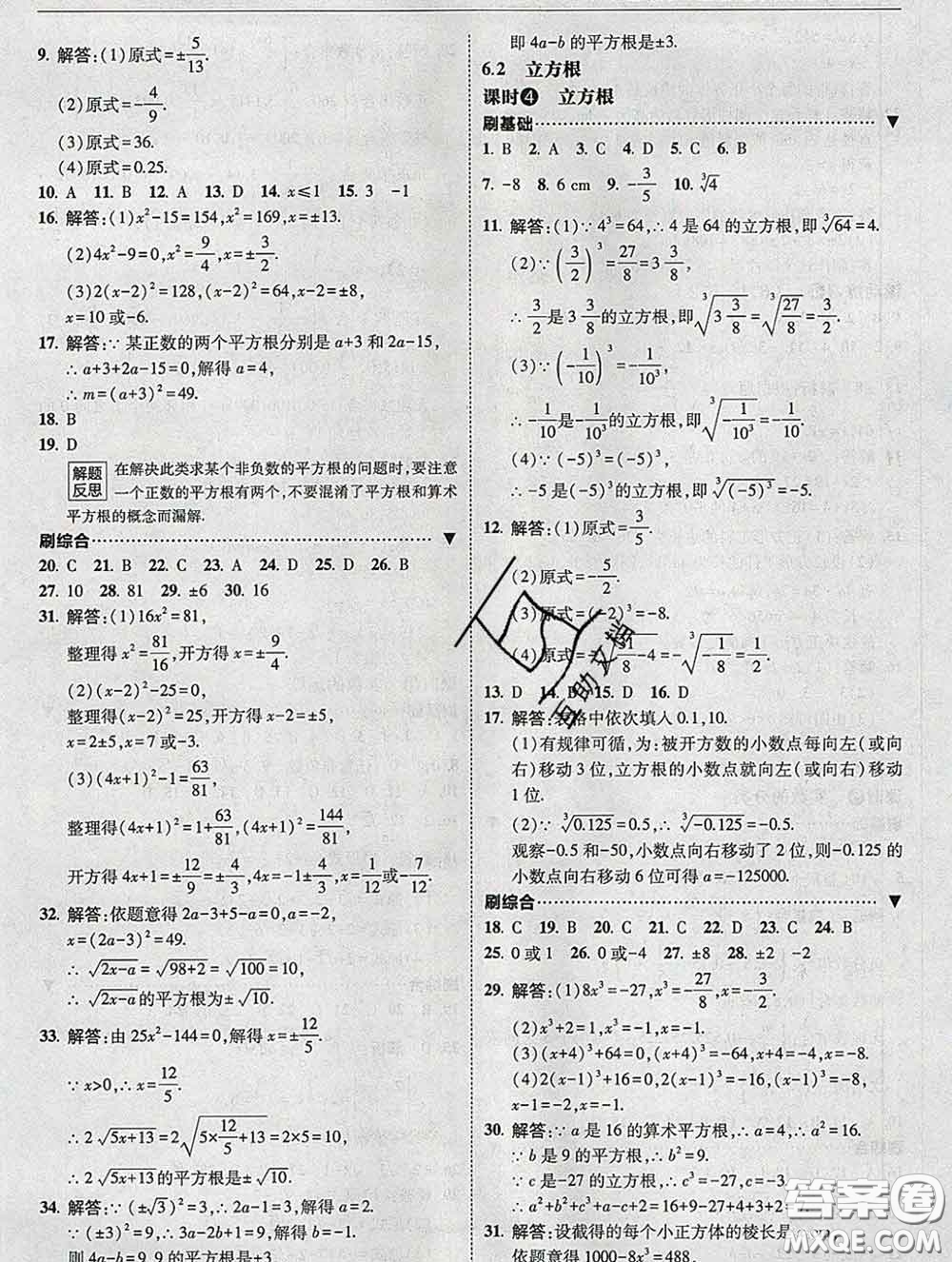 東北師范大學(xué)出版社2020春北大綠卡刷題七年級(jí)數(shù)學(xué)下冊(cè)人教版答案