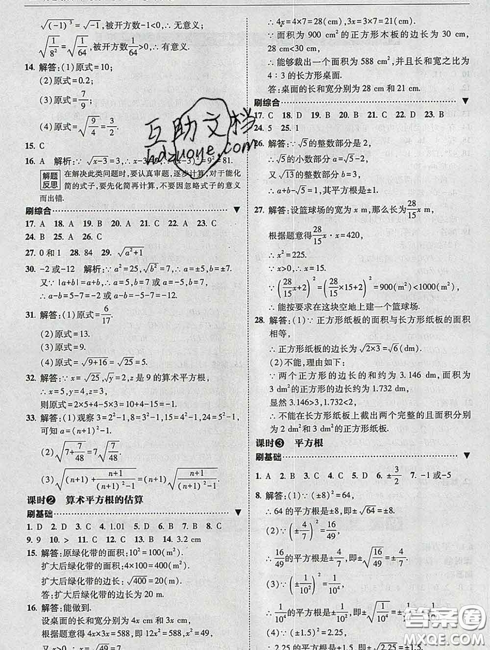 東北師范大學(xué)出版社2020春北大綠卡刷題七年級(jí)數(shù)學(xué)下冊(cè)人教版答案