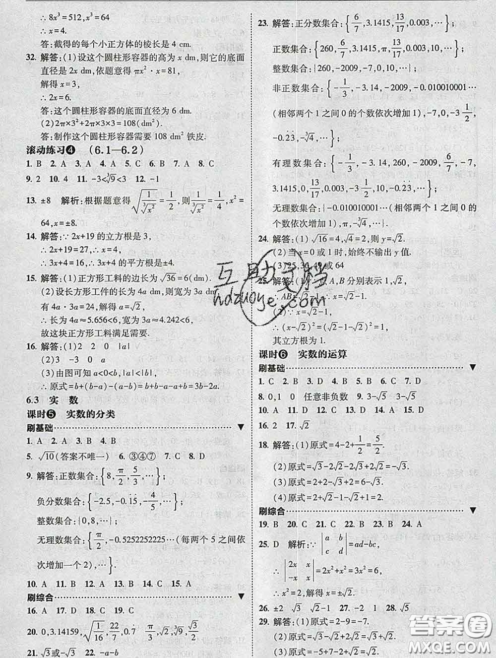 東北師范大學(xué)出版社2020春北大綠卡刷題七年級(jí)數(shù)學(xué)下冊(cè)人教版答案