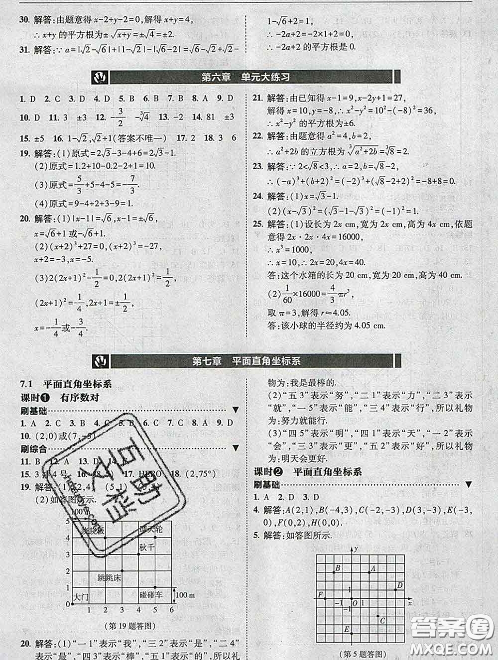 東北師范大學(xué)出版社2020春北大綠卡刷題七年級(jí)數(shù)學(xué)下冊(cè)人教版答案