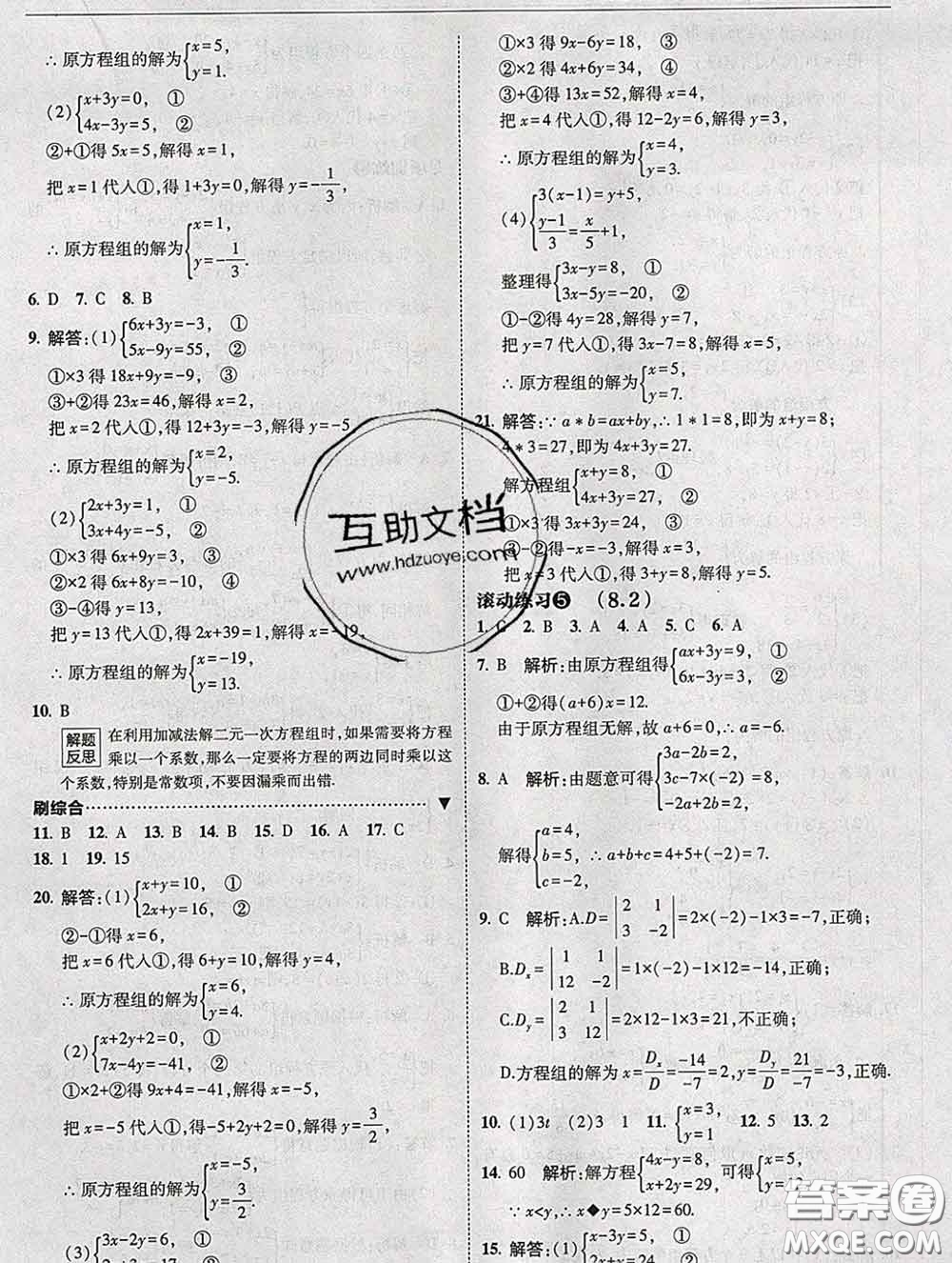 東北師范大學(xué)出版社2020春北大綠卡刷題七年級(jí)數(shù)學(xué)下冊(cè)人教版答案