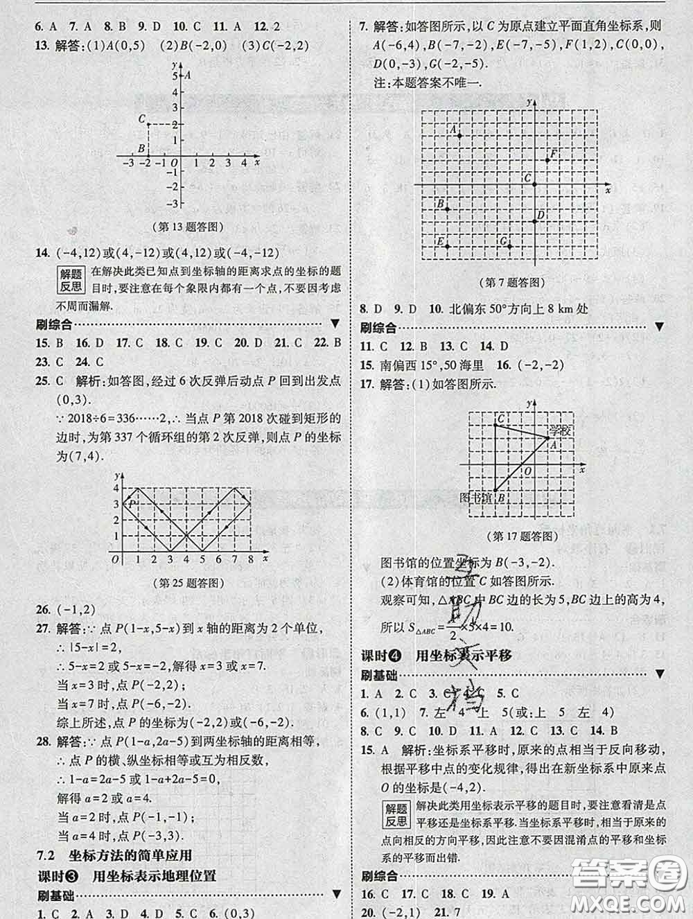 東北師范大學(xué)出版社2020春北大綠卡刷題七年級(jí)數(shù)學(xué)下冊(cè)人教版答案