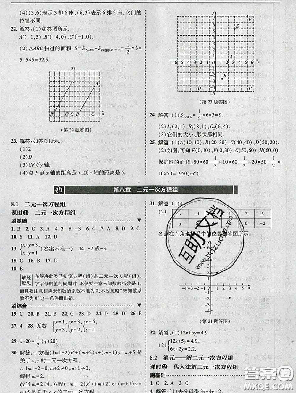 東北師范大學(xué)出版社2020春北大綠卡刷題七年級(jí)數(shù)學(xué)下冊(cè)人教版答案