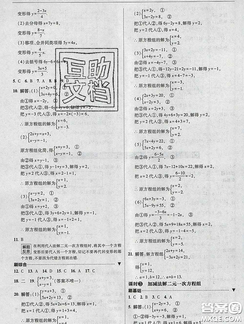 東北師范大學(xué)出版社2020春北大綠卡刷題七年級(jí)數(shù)學(xué)下冊(cè)人教版答案
