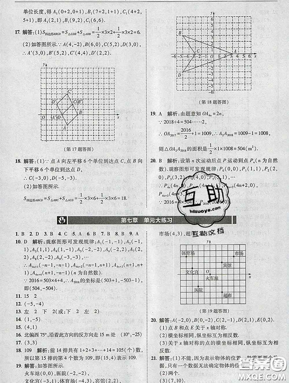 東北師范大學(xué)出版社2020春北大綠卡刷題七年級(jí)數(shù)學(xué)下冊(cè)人教版答案