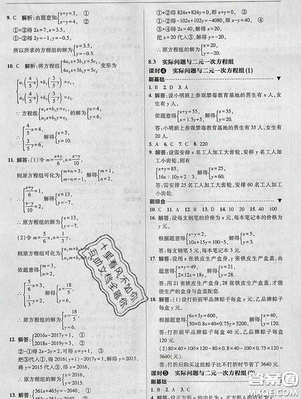 東北師范大學(xué)出版社2020春北大綠卡刷題七年級(jí)數(shù)學(xué)下冊(cè)人教版答案