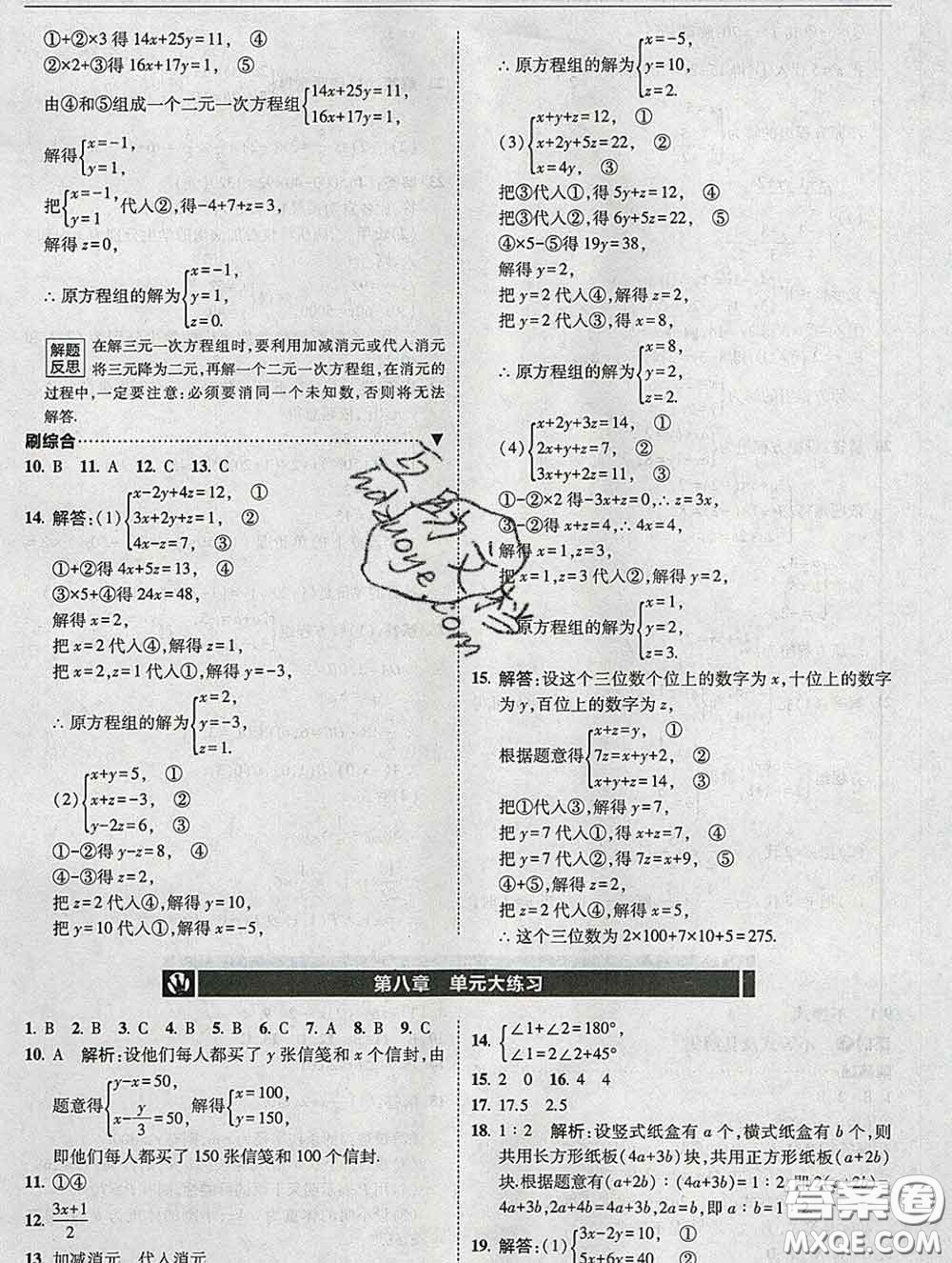 東北師范大學(xué)出版社2020春北大綠卡刷題七年級(jí)數(shù)學(xué)下冊(cè)人教版答案