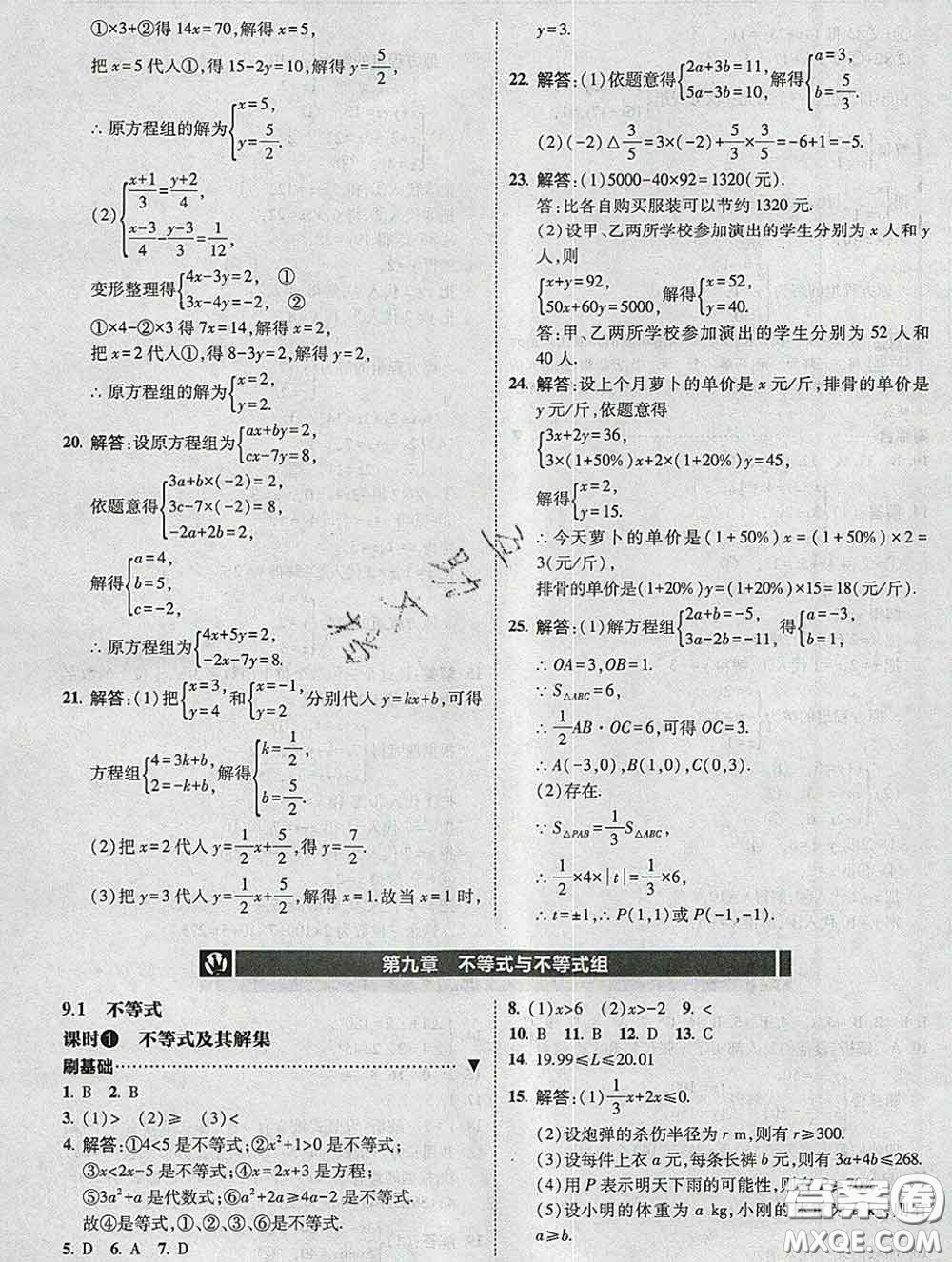 東北師范大學(xué)出版社2020春北大綠卡刷題七年級(jí)數(shù)學(xué)下冊(cè)人教版答案