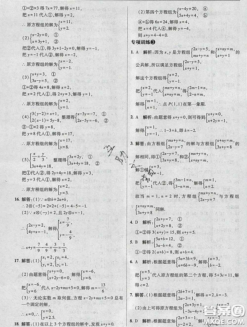 東北師范大學(xué)出版社2020春北大綠卡刷題七年級(jí)數(shù)學(xué)下冊(cè)人教版答案